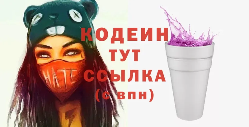 Кодеин Purple Drank  Гай 